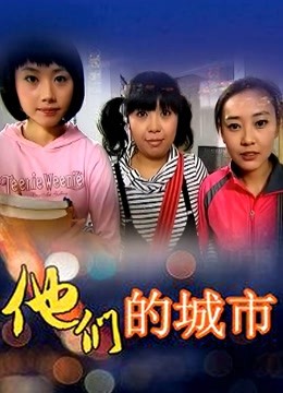 校花女神级情侣泄密150套大合集[21.24GB]